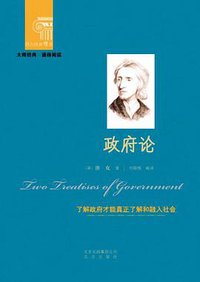 政府论 (北京出版社 2012)