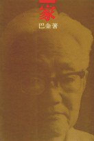 家 (天地圖書 1998)