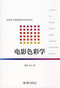 电影色彩学