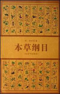 本草纲目 (重庆 1970)