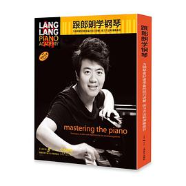 跟郎朗学钢琴