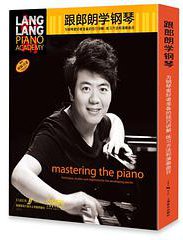跟郎朗学钢琴