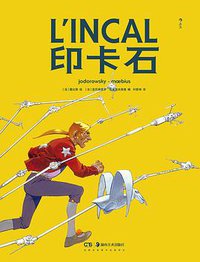 印卡石 (后浪丨湖南美术出版社 2021)