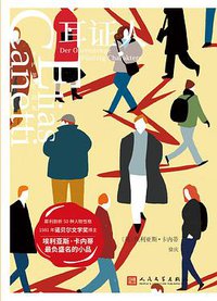 耳证人 (人民文学出版社 2020)