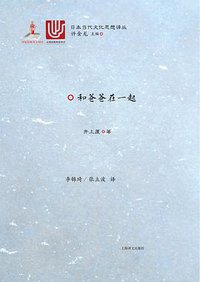 和爸爸在一起