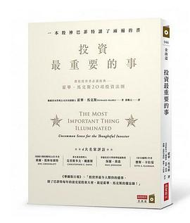 投資最重要的事