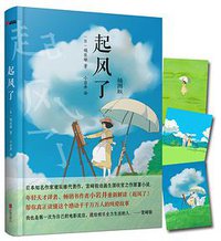 起风了 (北京联合出版公司 2016)