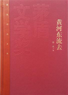 黄河东流去