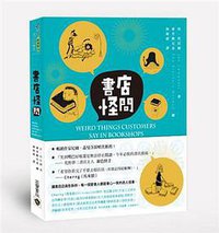 書店怪問 (英屬維京群島商高寶國際 2014)