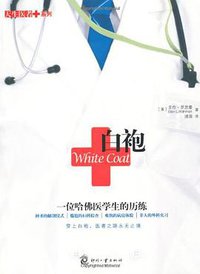 白袍 (印刷工业出版社 2011)