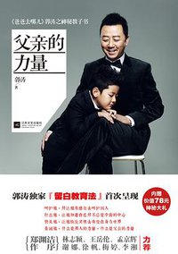 父亲的力量