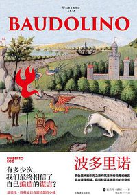 波多里诺 (上海译文出版社 2020)