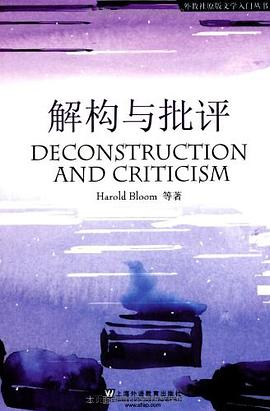 解构与批评