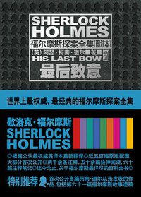 最后致意 (新星出版社 2011)