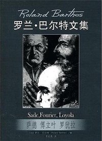萨德 傅立叶 罗犹拉 (中国人民大学出版社 2011)