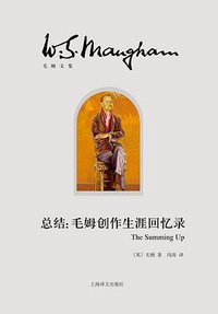 总结 (上海译文出版社 2021)