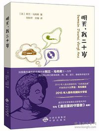 明天，我二十岁