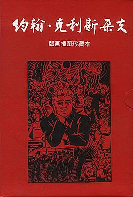 约翰·克利斯朵夫（全四册）