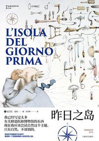 昨日之岛 (上海译文出版社 2020)