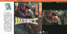 烙印战士 9 (天下出版社)