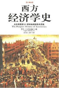 西方经济学史 (海南 2007)