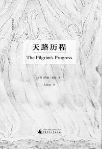 天路历程 (广西师范大学出版社 2016)