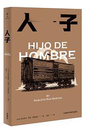 人子 (外语教学与研究出版社 2021)