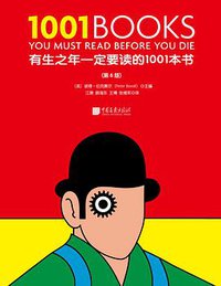 有生之年一定要读的1001本书 (中国画报出版社 2021)