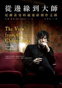 從邊緣到大師 (木馬文化 2018)