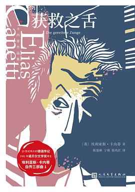 获救之舌