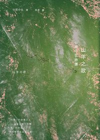 山羊之歌 (台灣商務 2019)