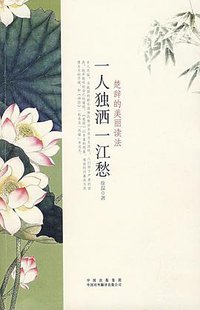 一人独洒一江愁