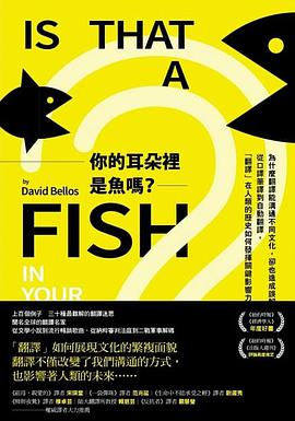 你的耳朵裡是魚嗎?