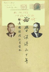 论学谈诗二十年 (安徽教育出版社 2001)