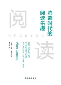 消遣时代的阅读乐趣