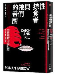 性掠食者與牠們的帝國 (臉譜 2021)