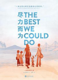 尽力而为 (武汉大学出版社 2021)