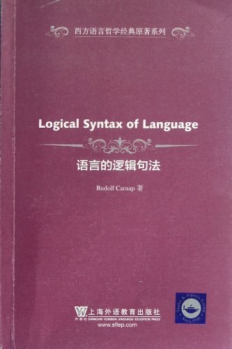 语言的逻辑句法