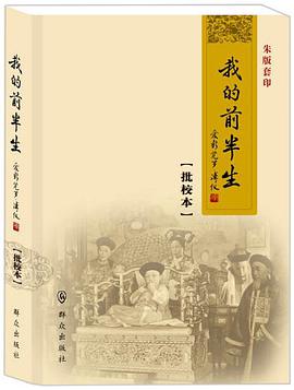 我的前半生