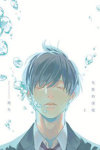 失焦的深度 上 (东立 2019)