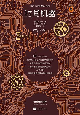 时间机器