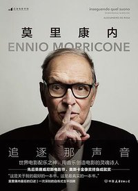 追逐那声音 (后浪丨中国友谊出版公司 2021)