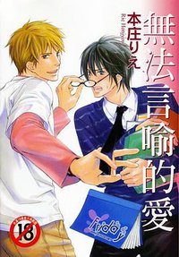 无法言语的爱 (尚禾 2008)