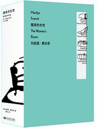 醒来的女性 (未读·文艺家·北京燕山出版社 2020)