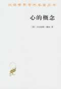 心的概念 (商务印书馆 1992)