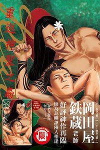 重返神聖之島 (2014)