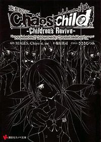 Chaos;Child -Children’s Revive-