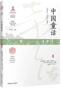 中国童话