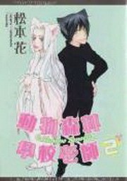 動物森林．學校老師2