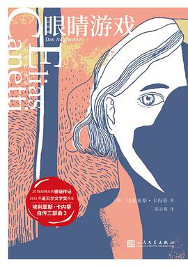 眼睛游戏